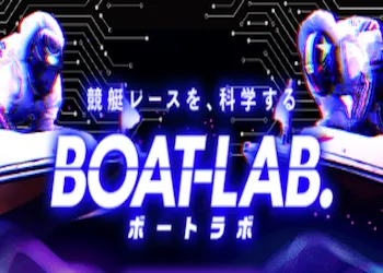 ボートラボ画像