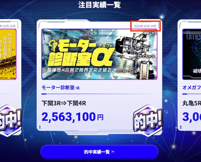 ボートラボ　注目の的中実績