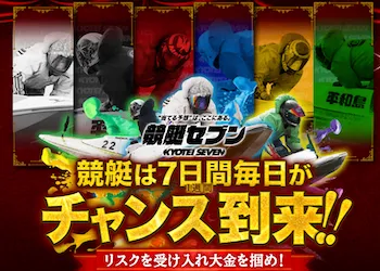 競艇セブン　アイキャッチ