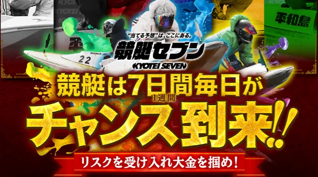 競艇セブン　トップ