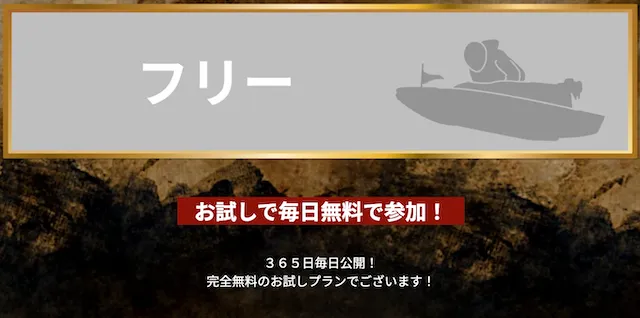競艇トレジャーハンター 無料予想概要