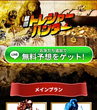 競艇トレジャーハンター LINE登録