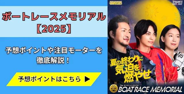 ボートレースメモリアル【2025】　トップ画像