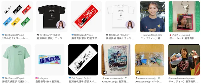 勝浦真帆 グッズ
