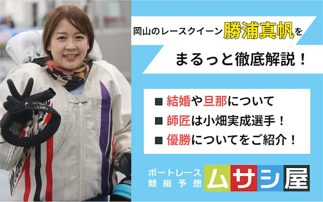 勝浦真帆 トップ画像