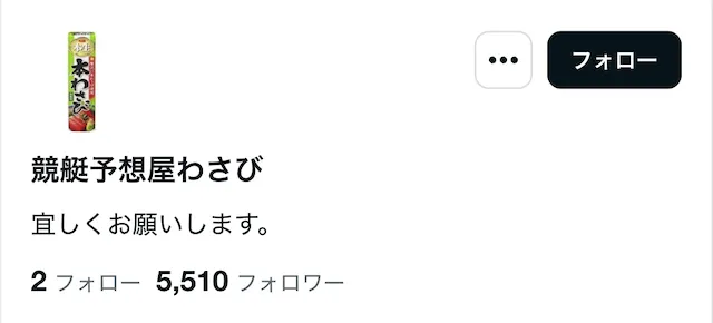 note 競艇予想 ランキング わさび