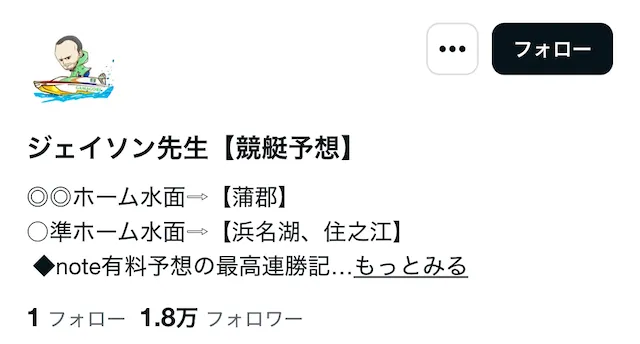 note 競艇予想 ランキング ジェイソン先生