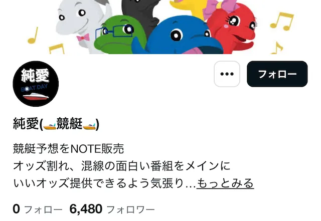 競艇予想屋純愛 note