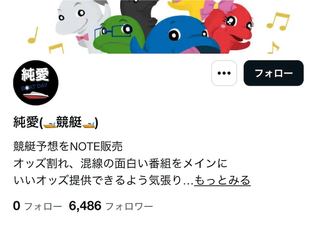 note 競艇予想 ランキング 純愛