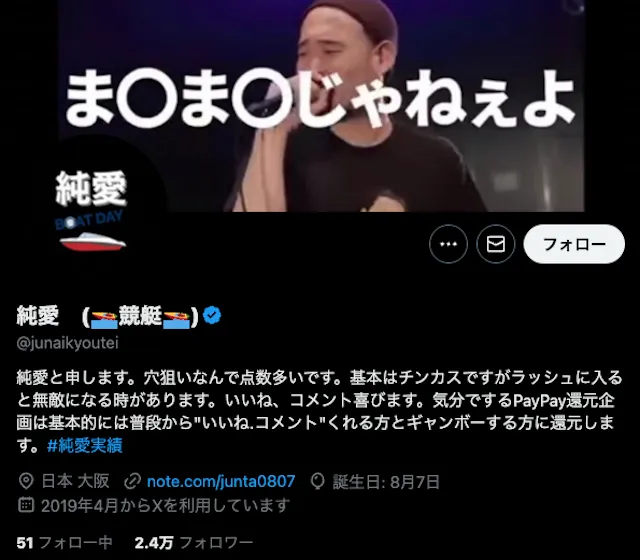 競艇予想屋純愛 twitter