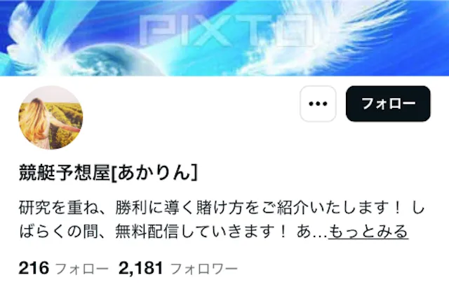 note 競艇予想 ランキング あかりん