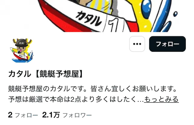 note 競艇予想 ランキング カタル