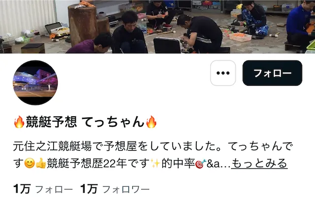note 競艇予想 ランキング てっちゃん