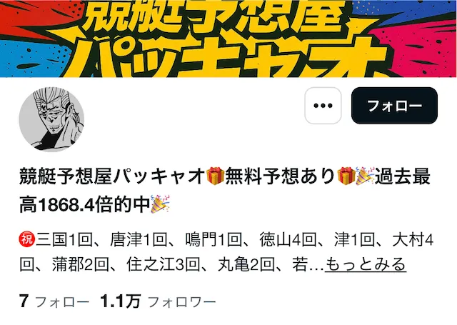 note 競艇予想 ランキング パッキャオ