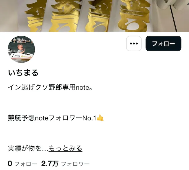 note 競艇予想 ランキング いちまる