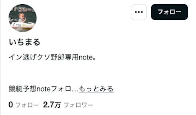 note 競艇予想 ランキング いちまる