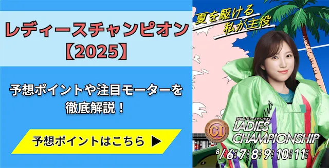 レディースチャンピオン2025　トップ