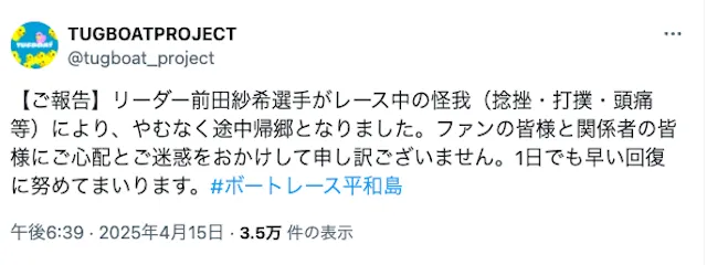 前田紗希 事故3