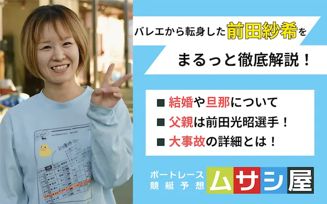前田紗希 トップ画像