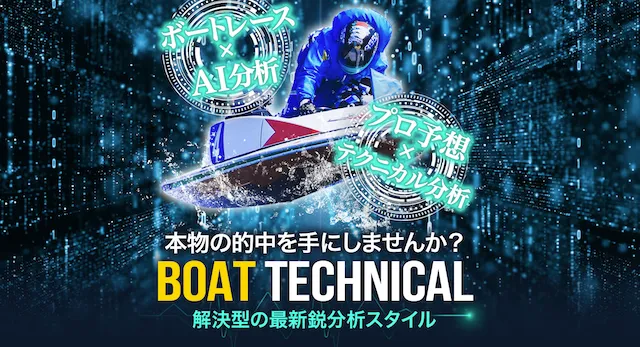 ボートテクニカル　トップ
