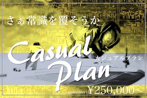 有料プラン画像