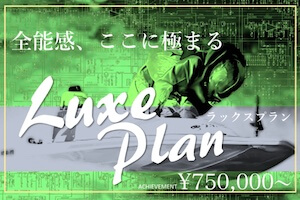 有料プラン画像