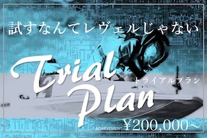有料プラン画像