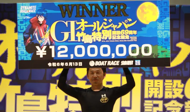 オールジャパン竹島特別2025　2024優勝者