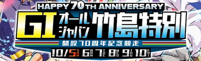 オールジャパン竹島特別2025　バナー