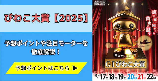 びわこ大賞2025　トップ画像