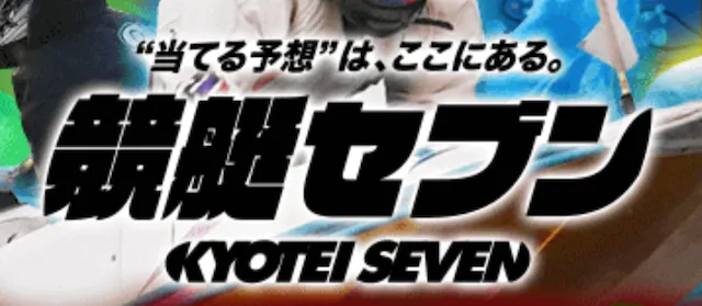 競艇セブン　特徴