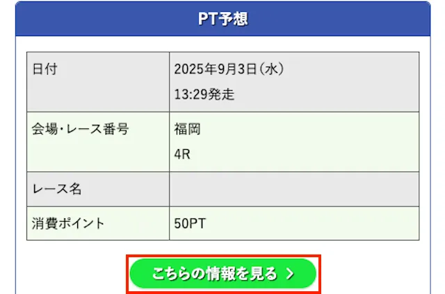 競艇セブン　ポイント