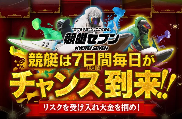 競艇セブン　トップ