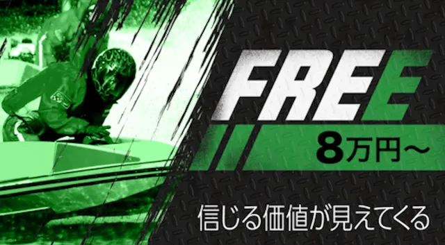 競艇ブースト 無料予想概要