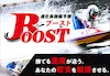 競艇ブースト　アイコン
