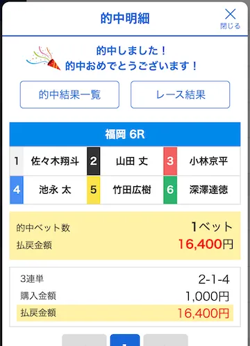 競艇ブースト 無料予想2025年9月22日的中