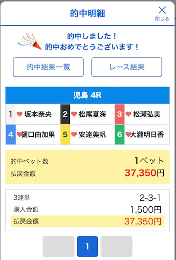 一騎当船2025年9月10日無料予想児島4R的中画面