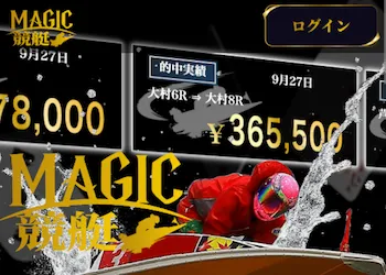 マジック競艇画像
