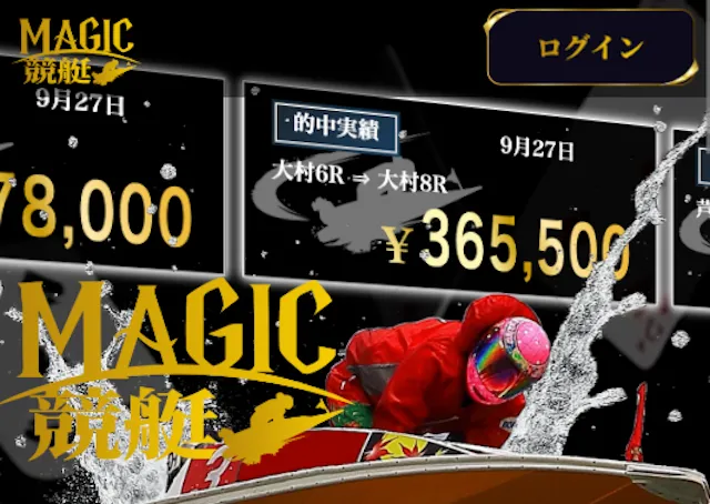 マジック競艇 トップ
