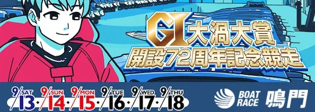 大渦大賞【2025】　バナー
