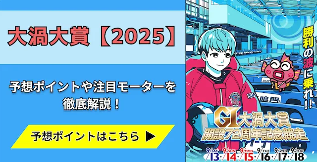大渦大賞【2025】　トップ