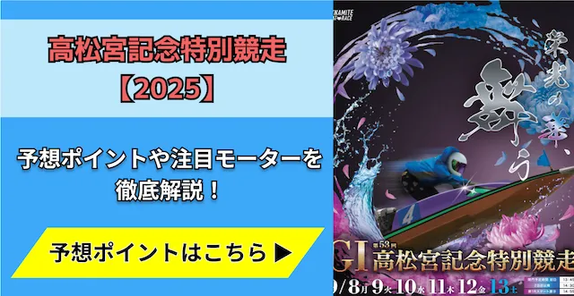 高松宮記念2025　トップ