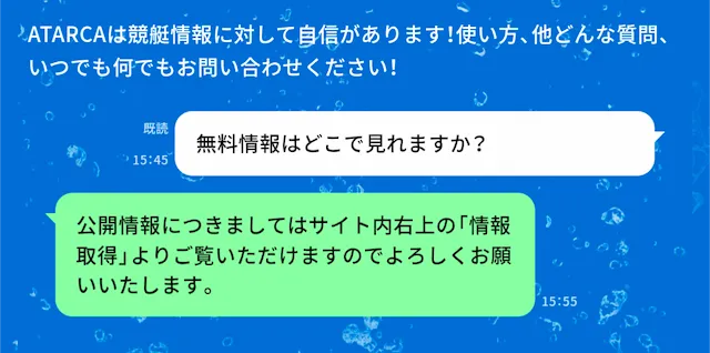 アタルカ サポート