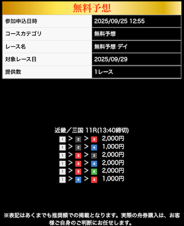 艇閃 無料予想2025年10月23日