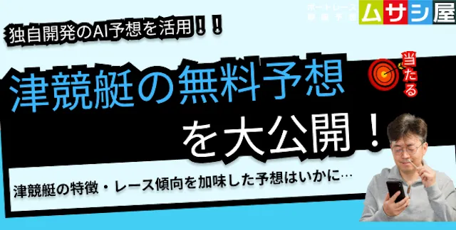 津競艇予想　トップ