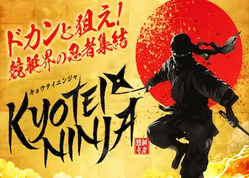 競艇ニンジャ　アイキャッチ画像