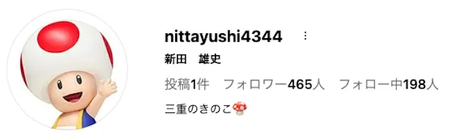 新田雄史　インスタ
