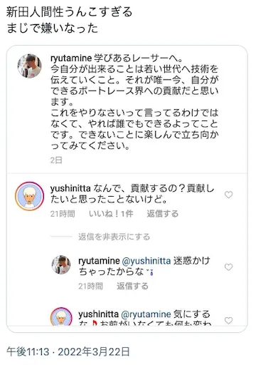 新田雄史 峰竜太とのやりとり