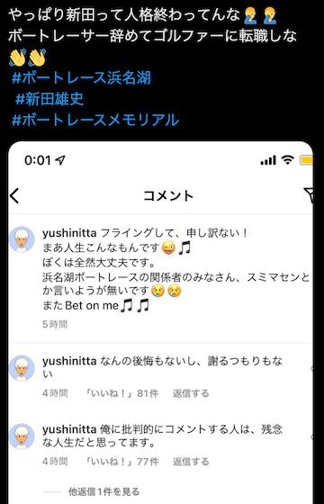 新田雄史 SGフライングで炎上