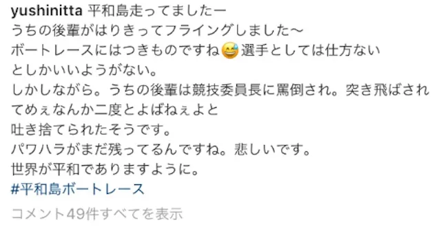 新田雄史 パワハラについての投稿